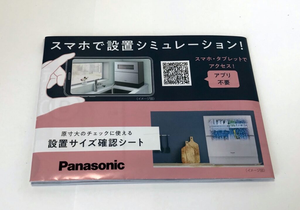 Panasonic食洗機 カタログ