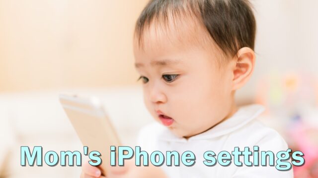 iPhone と赤ちゃん