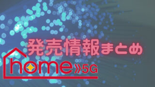 home 5G