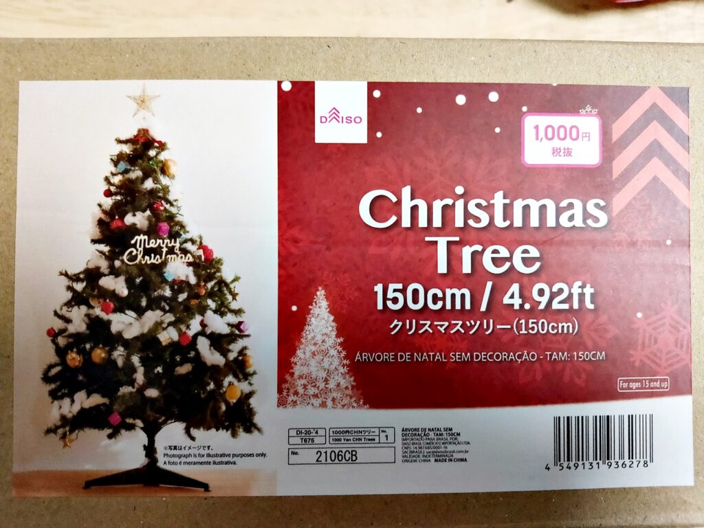 2021年ダイソー Christmasツリー 150cm