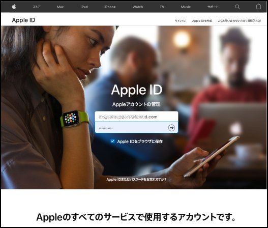My Apple ID WEB画像
