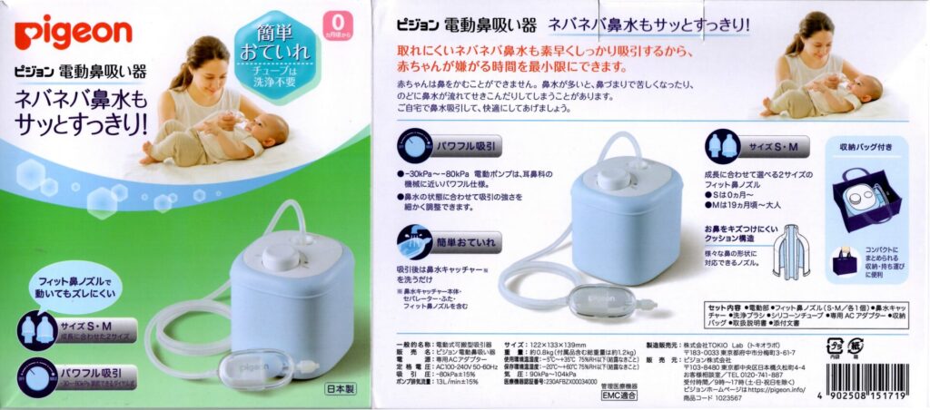 pigeon 電動鼻吸い器 商品パッケージ写真2