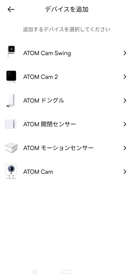 ATOM CAM アプリ画面2