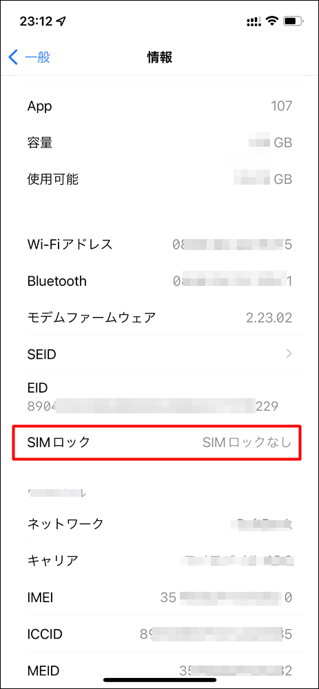 iPhone 一般 情報 SIMロック