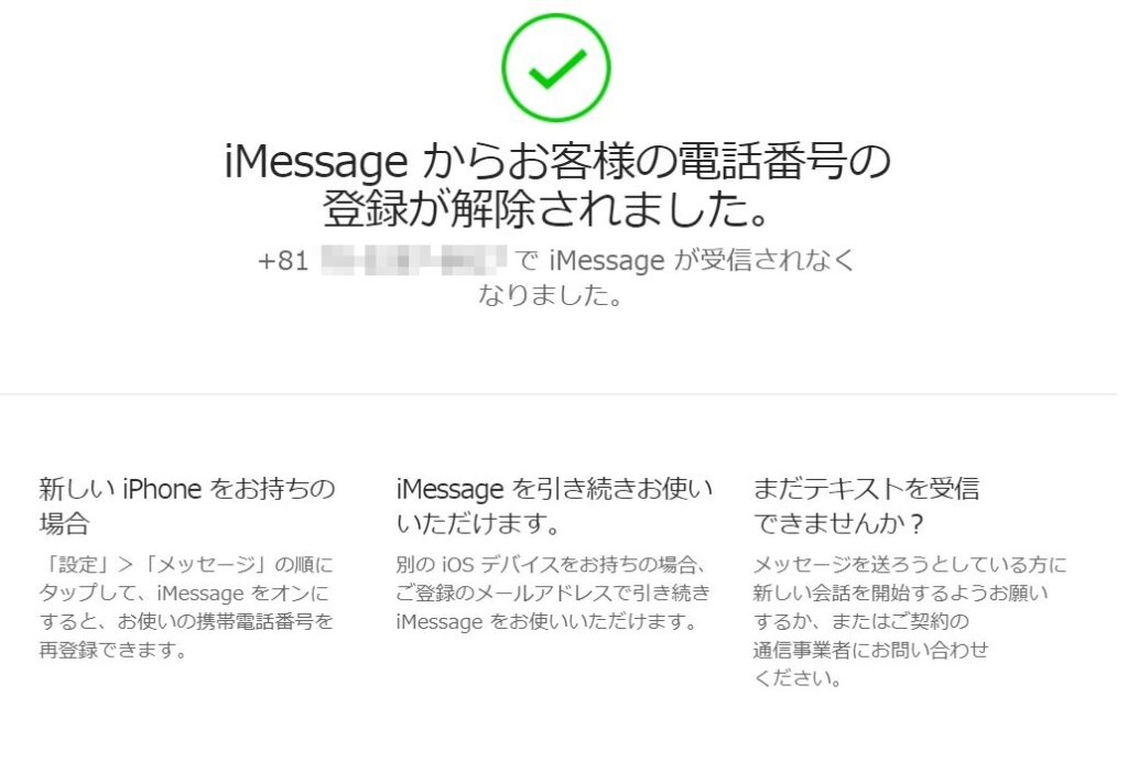 Apple iMessage解除