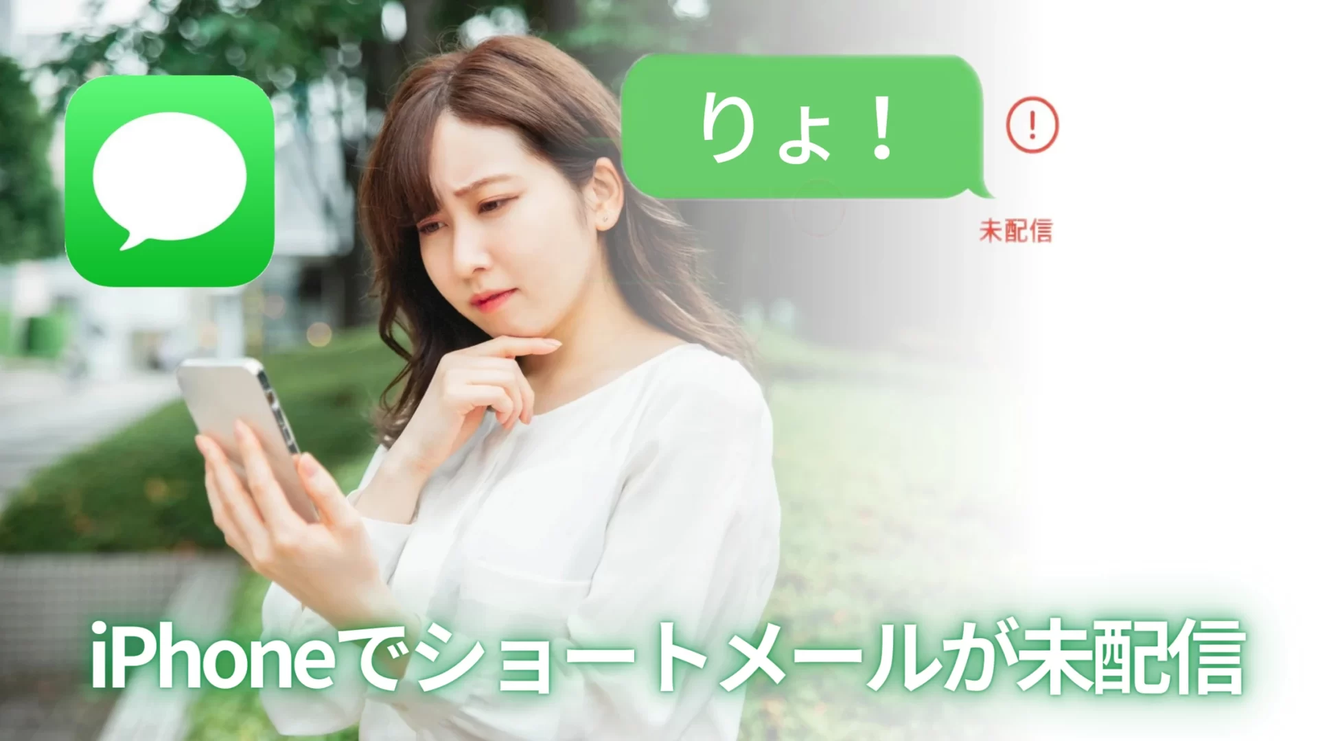 Iphoneでショートメールが未配信と赤く表示 着信拒否されてる 送れないのはなぜ 節約パパの モバイル情報局